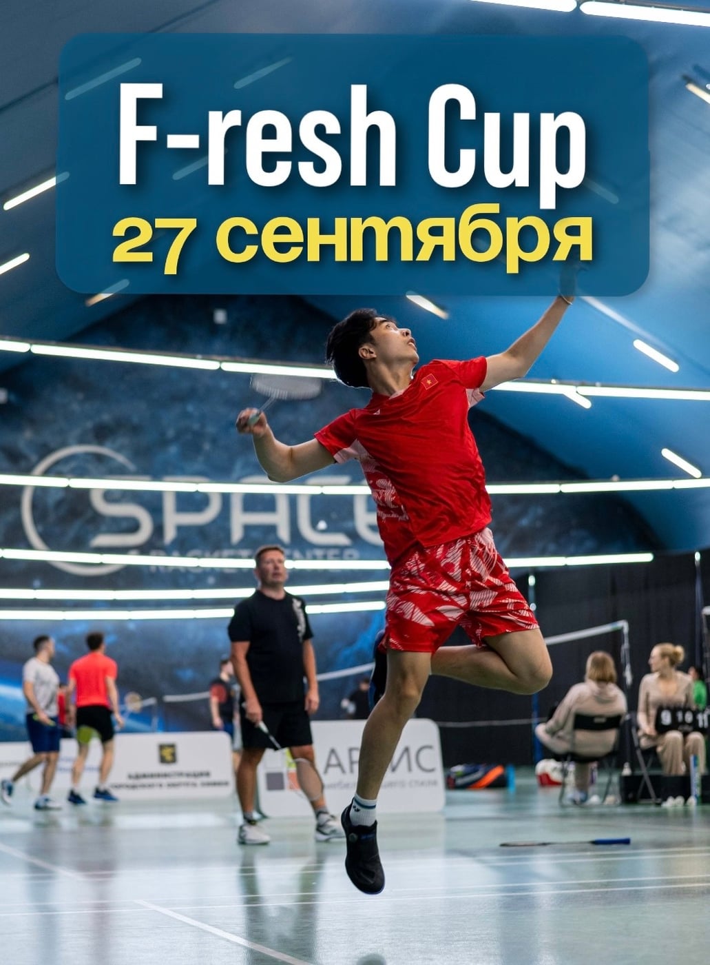 27 сентября в Space Химки пройдёт турнир F-resh Cup