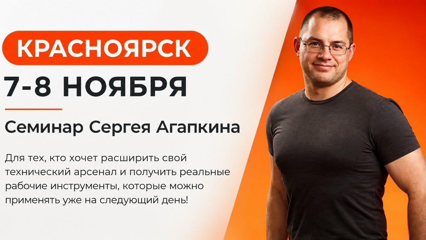 7–8 НОЯБРЯ | КРАСНОЯРСК
