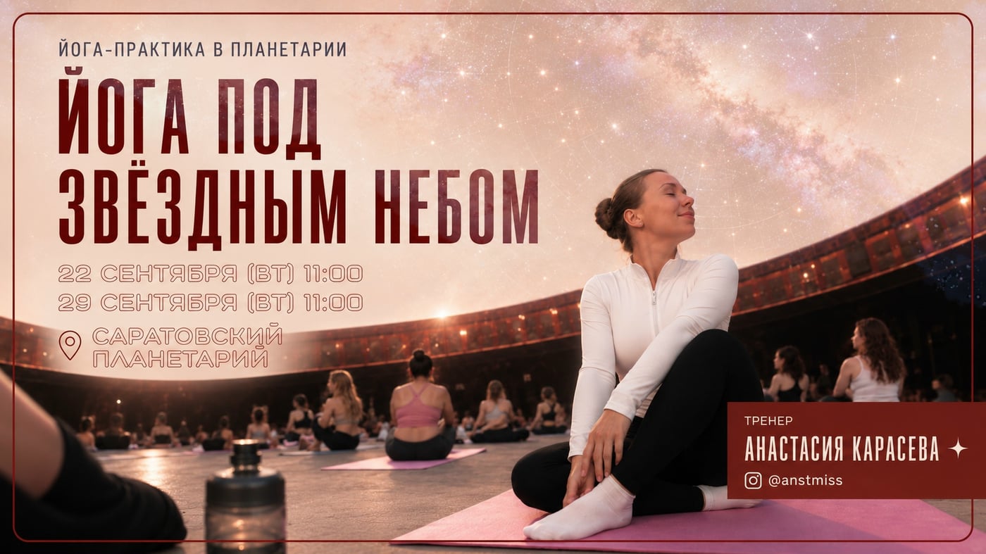 Йога под звездами по вторникам: 22 и 29 сентября 11:00
