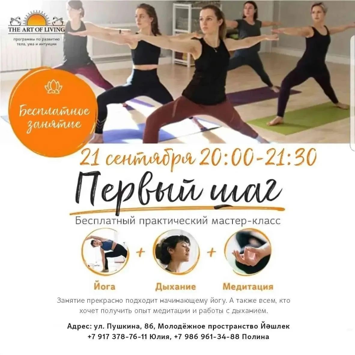 Бесплатное занятие «Первый шаг»