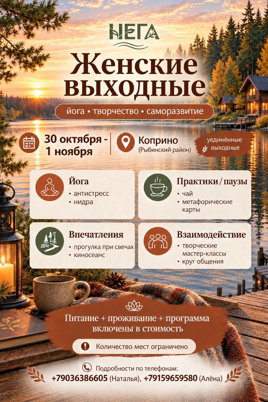 Женские выходные — 30 октября — 1 ноября в Коприно