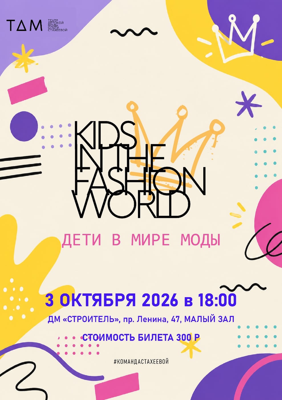 3 октября 2026 года в 18.00