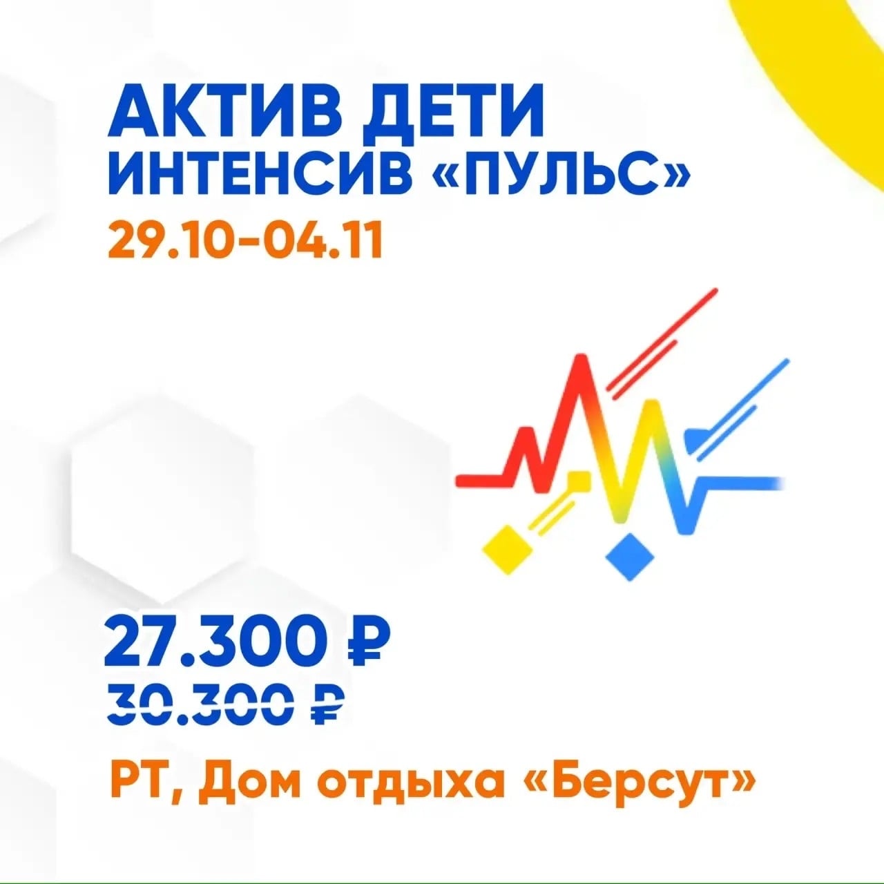 ШКОЛА ПОМОЩНИКОВ ВОЖАТЫХ «АКТИВ ДЕТИ» ВОЗВРАЩАЕТСЯ