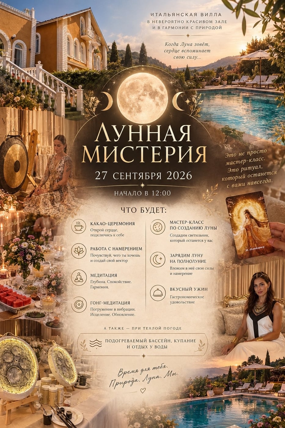 27 СЕНТЯБРЯ — ВОЛШЕБНЫЙ ЖЕНСКИЙ КРУГ