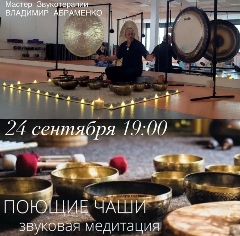 Медитация с поющими чашами «Гармонизация и Ресурс»