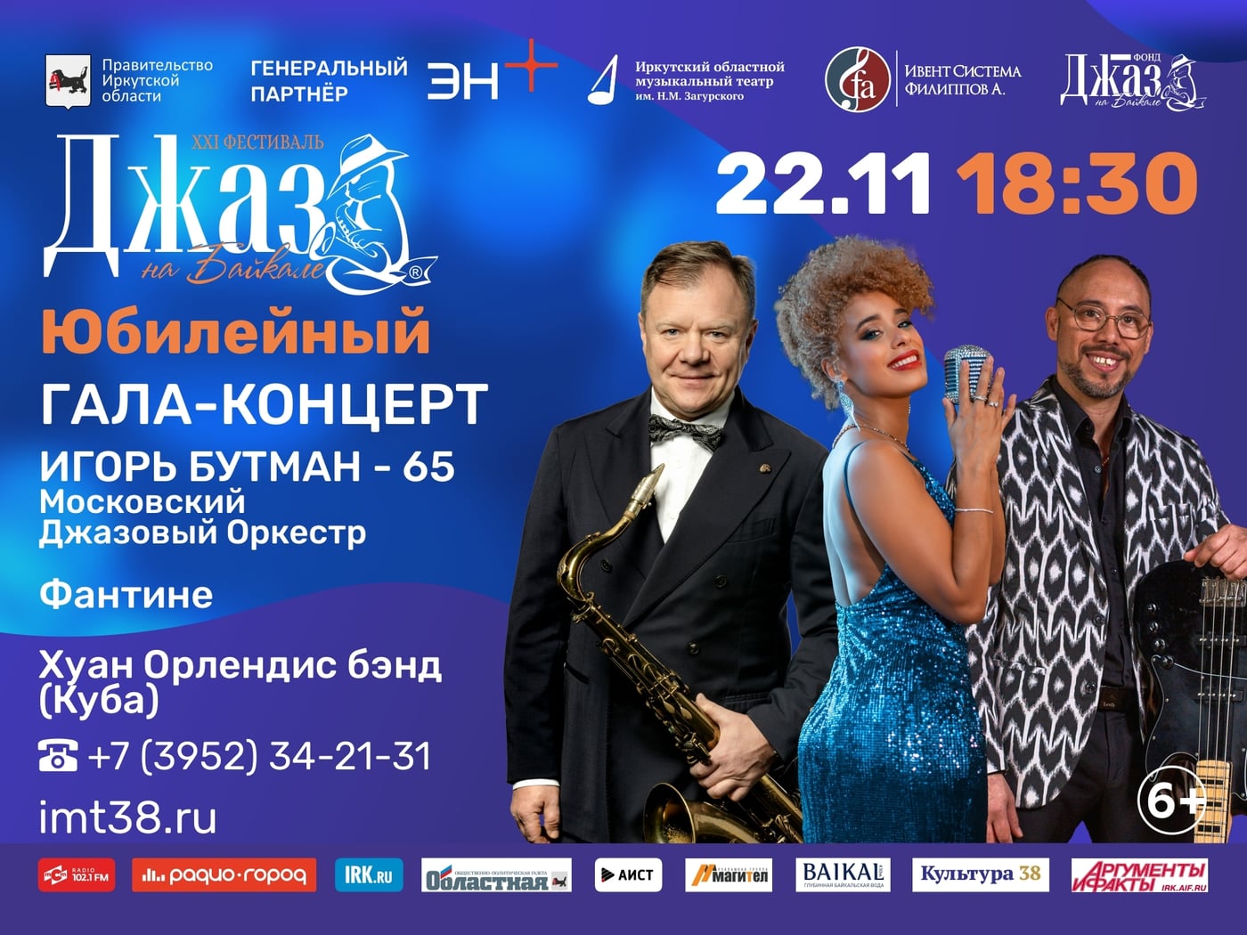 Фестиваль «Джаз на Байкале»