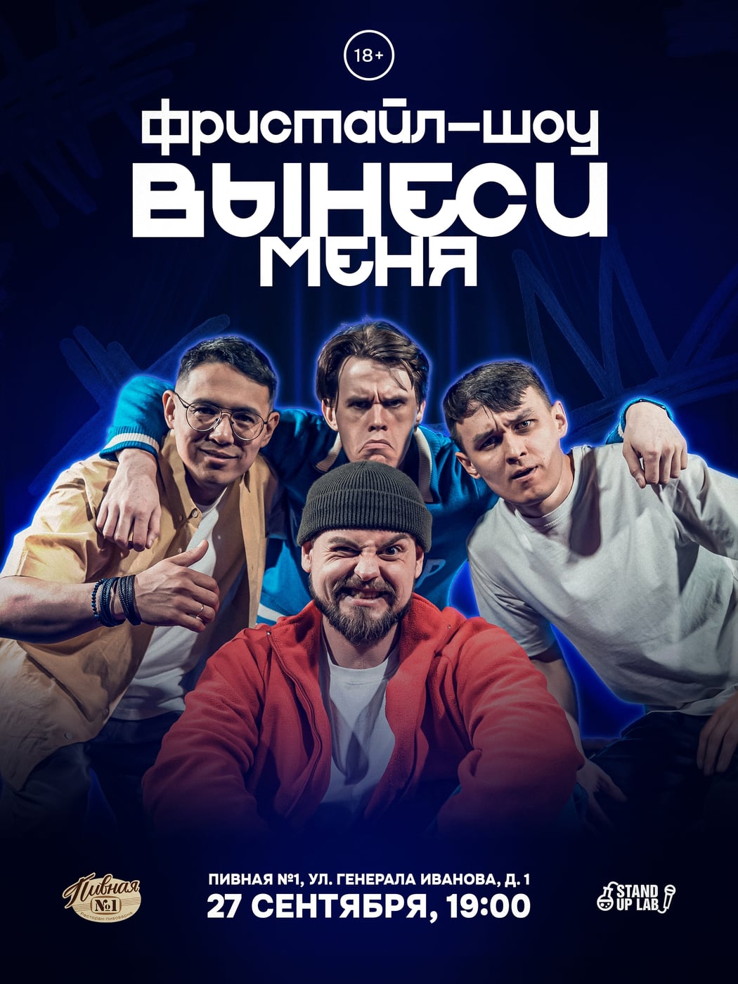 27 сентября - Фристайл-шоу в Сургуте