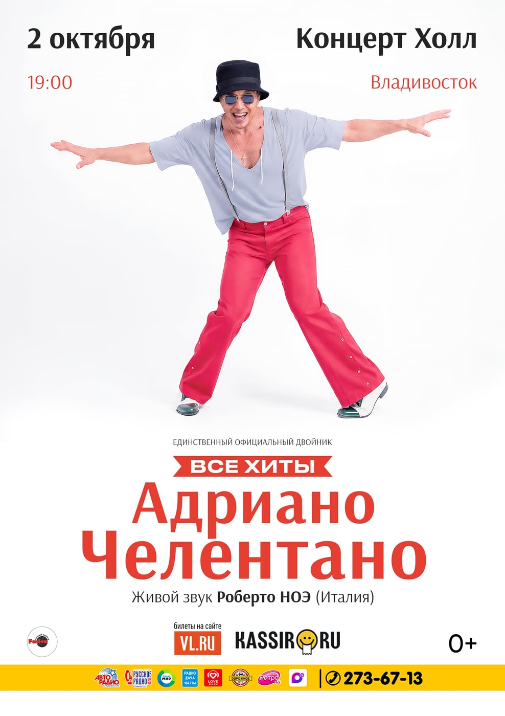 2 октября • «Концерт Холл»