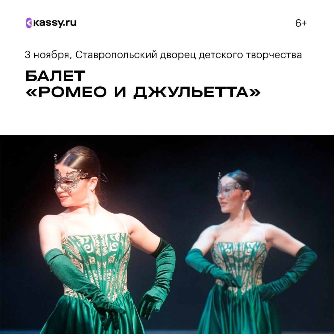 Балет «Ромео и Джульетта»