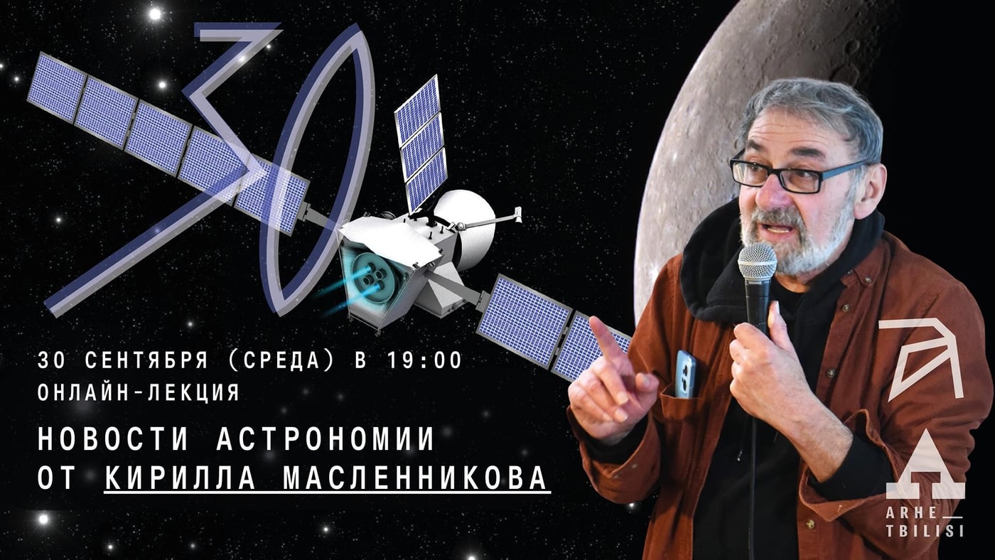 30 сентября (среда) в 19:00