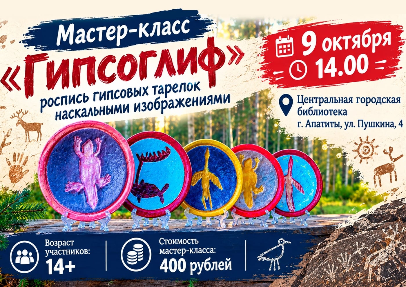 Мастер-класс «Гипсоглиф»