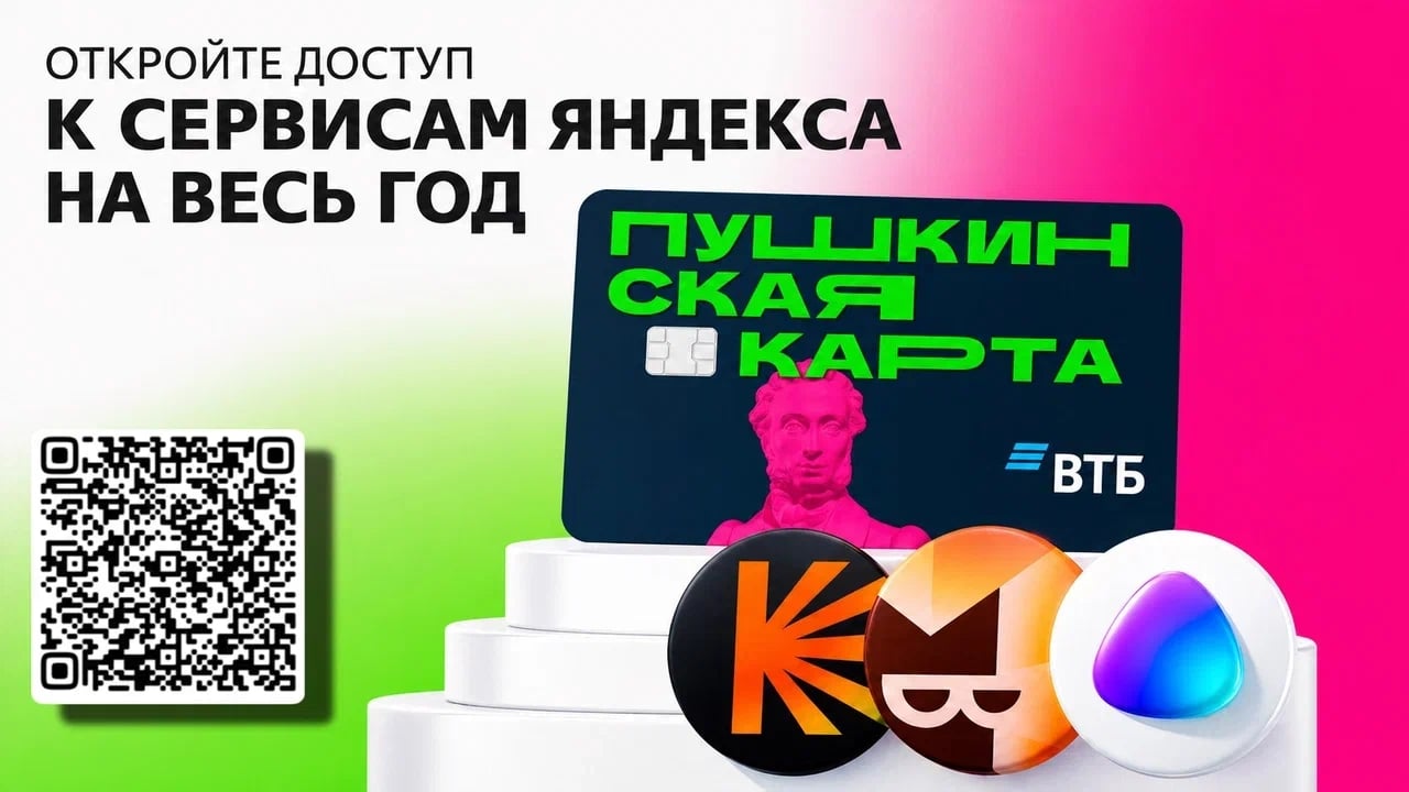 Для всех, у кого оформлена «Пушкинская карта»: теперь вы можете