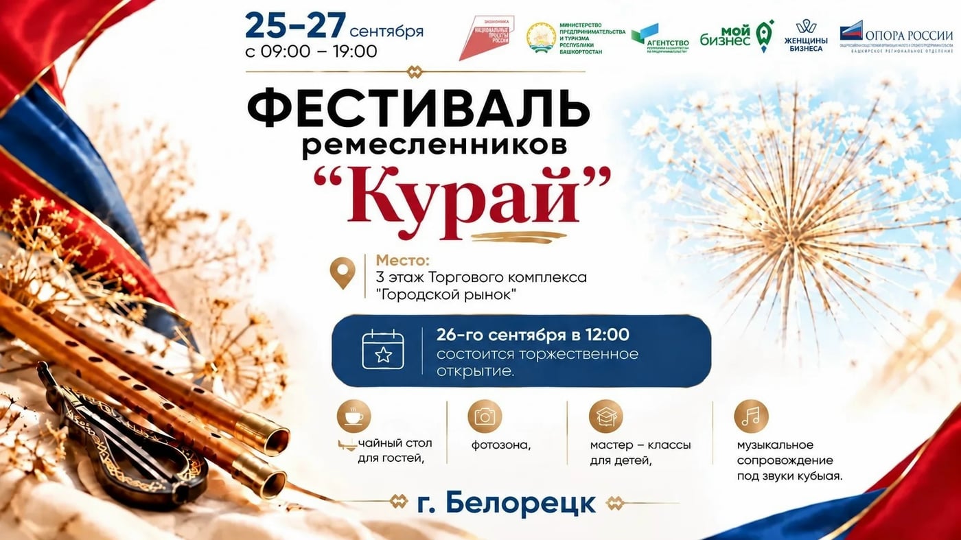 Фестиваль ремесленников «Курай» в Белорецке