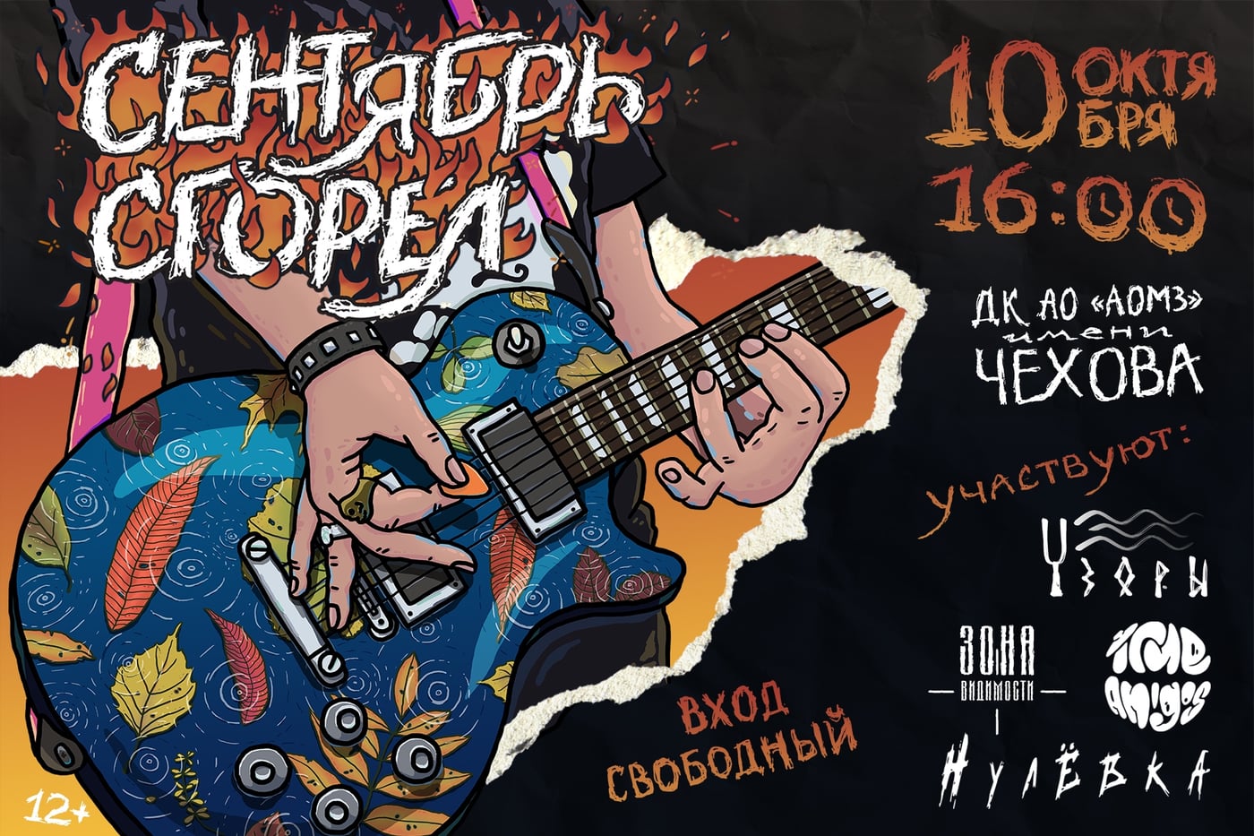 10.10.26 в 16:00 Алексин ДК АО «АОМЗ» им. Чехова