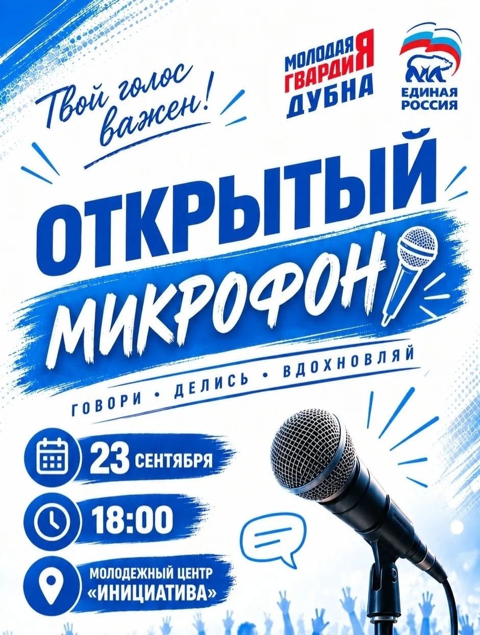ОТКРЫТЫЙ МИКРОФОН в «Инициативе»