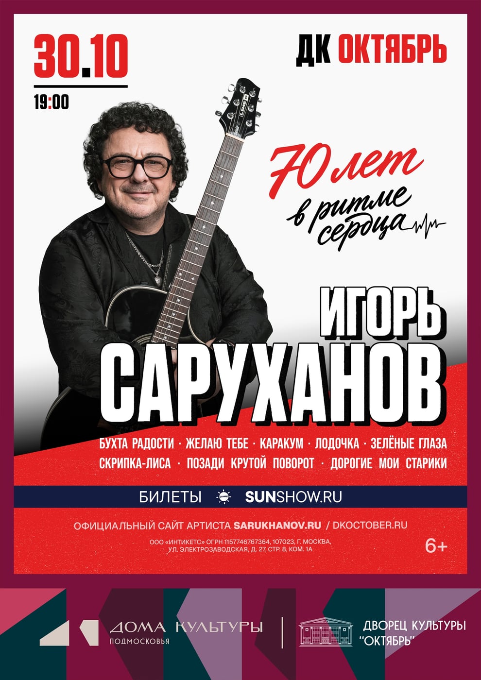 30 октября 19.00