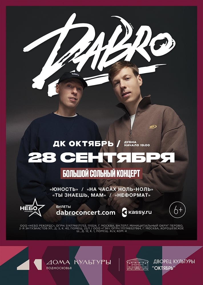 28 сентября 19.00 ДК «Октябрь»