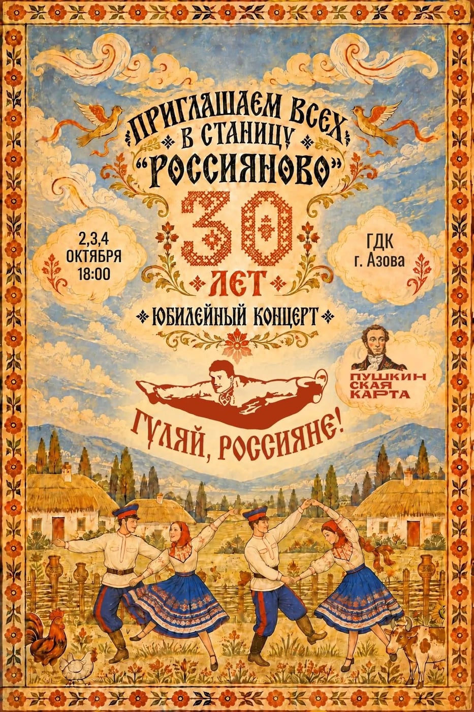 2,3 и 4 октября в 18:00