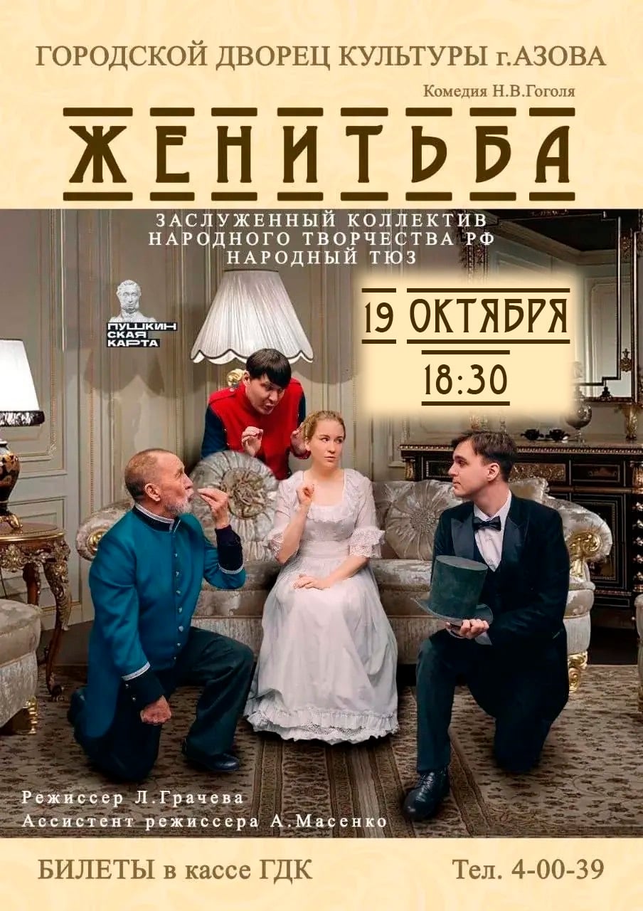 19 октября в 18:30