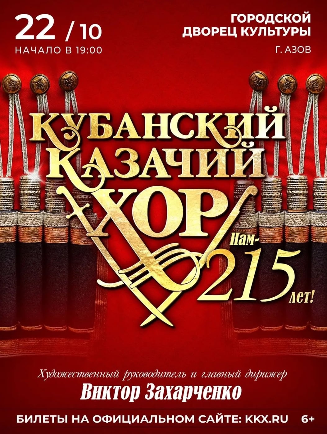 22 октября в 19:00