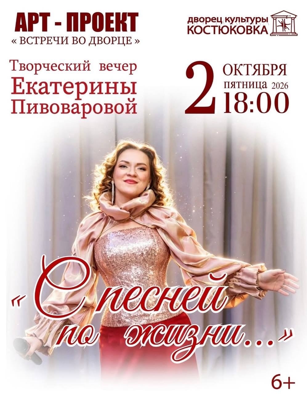 ТВОРЧЕСКИЙ ВЕЧЕР ЕКАТЕРИНЫ ПИВОВАРОВОЙ «С ПЕСНЕЙ ПО ЖИЗНИ….»