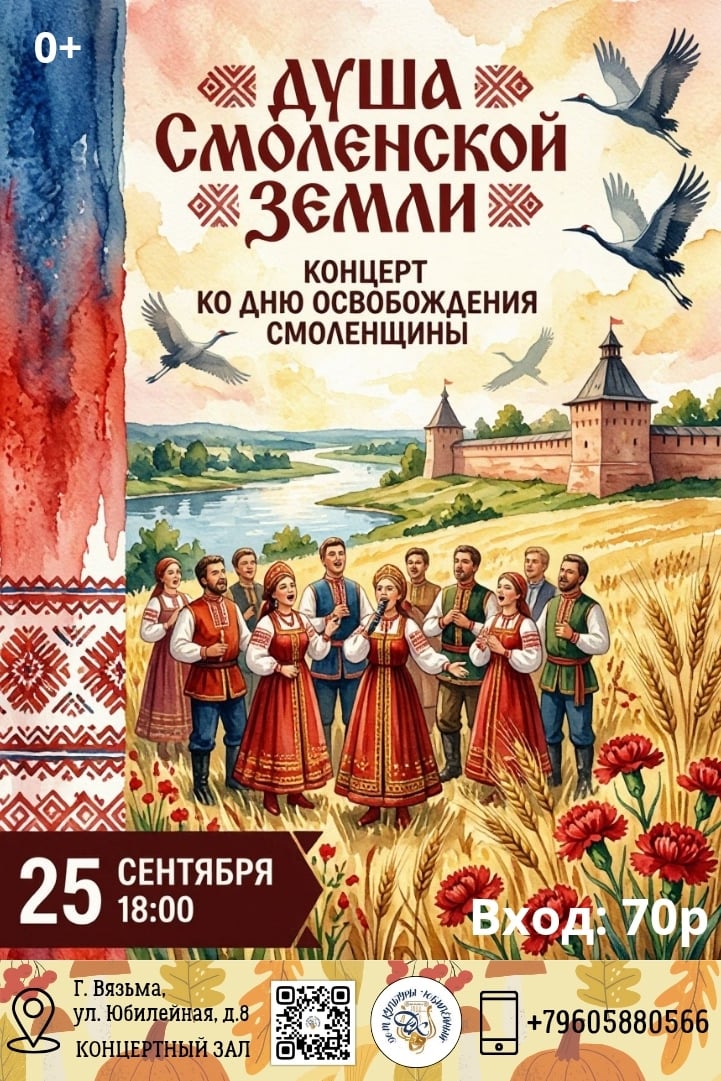 «ДУША СМОЛЕНСКОЙ ЗЕМЛИ»