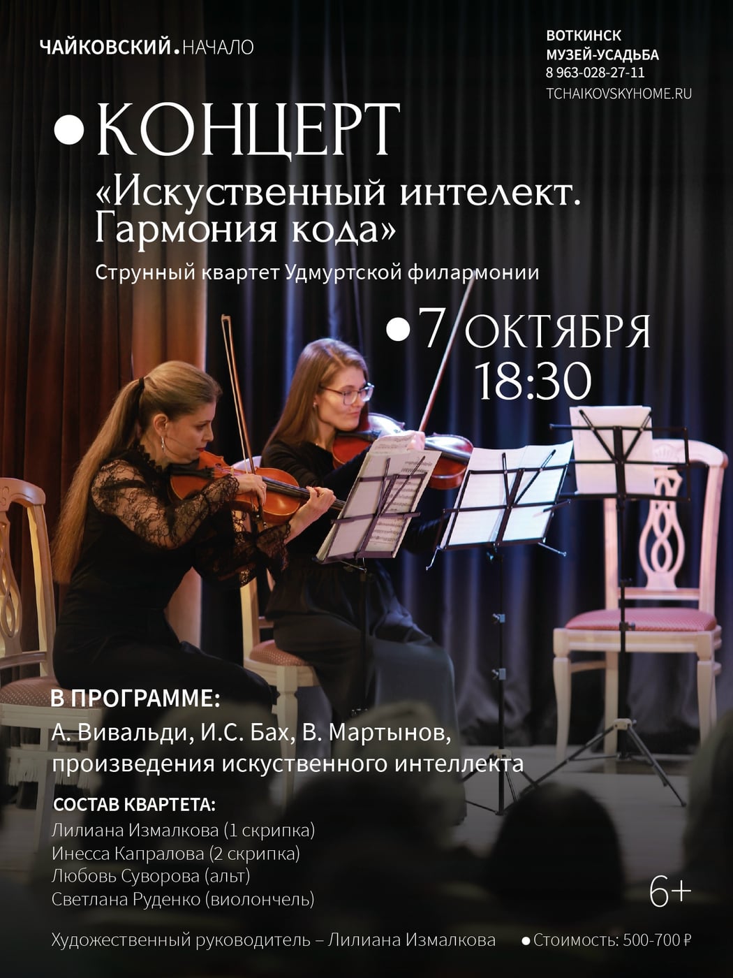 Концерт «Искусственный интеллект. Гармония кода»