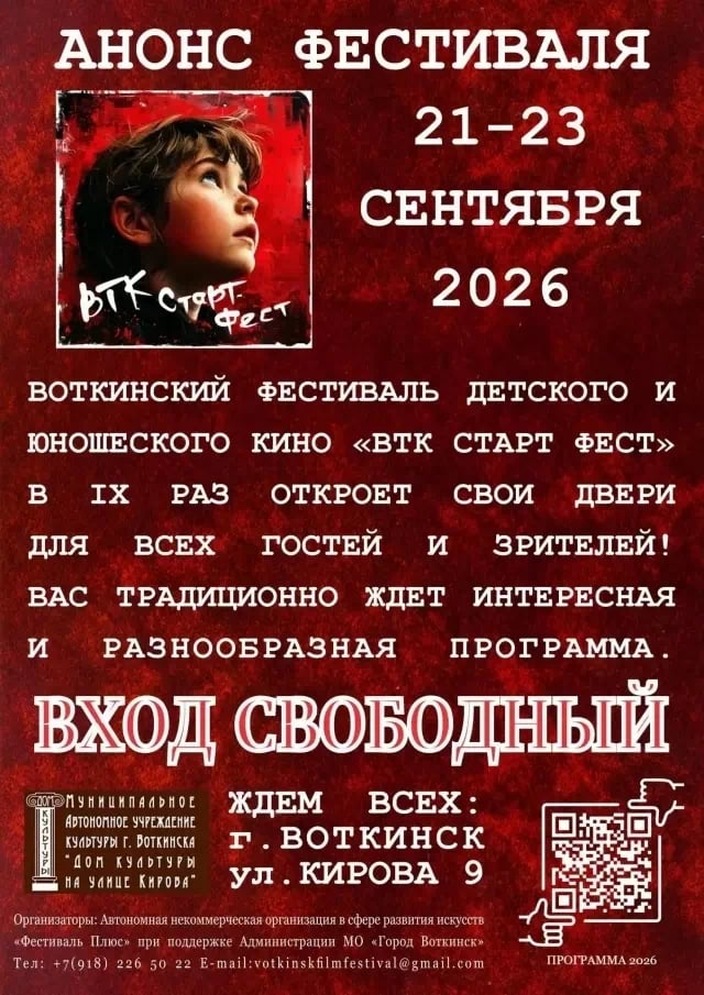 Фестиваль «ВТК Старт Фест»