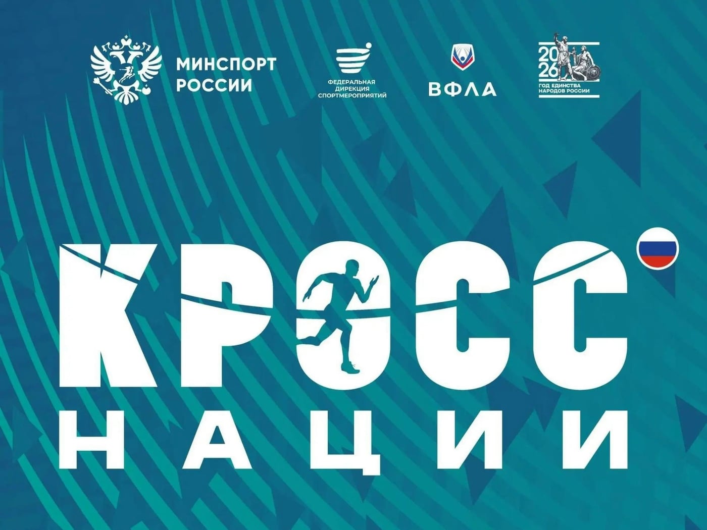 В Армавире 26 сентября пройдет краевой этап «Кросса нации»