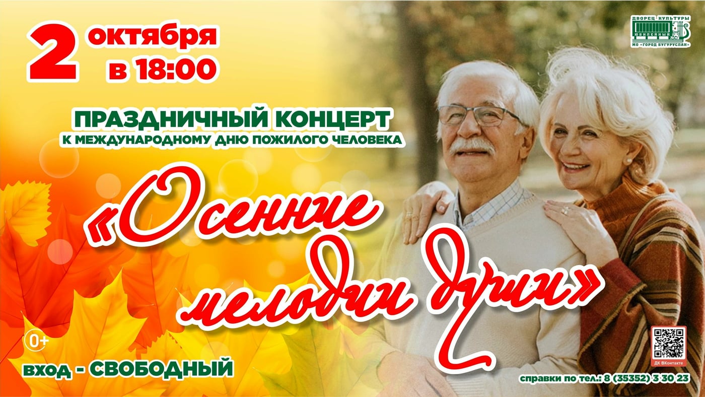 «Осенние мелодии души»: праздник мудрости и тепла в «Юбилейном»!
