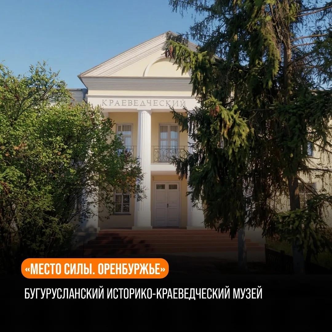 Продолжаем нашу рубрику «Место силы. Оренбуржье»!