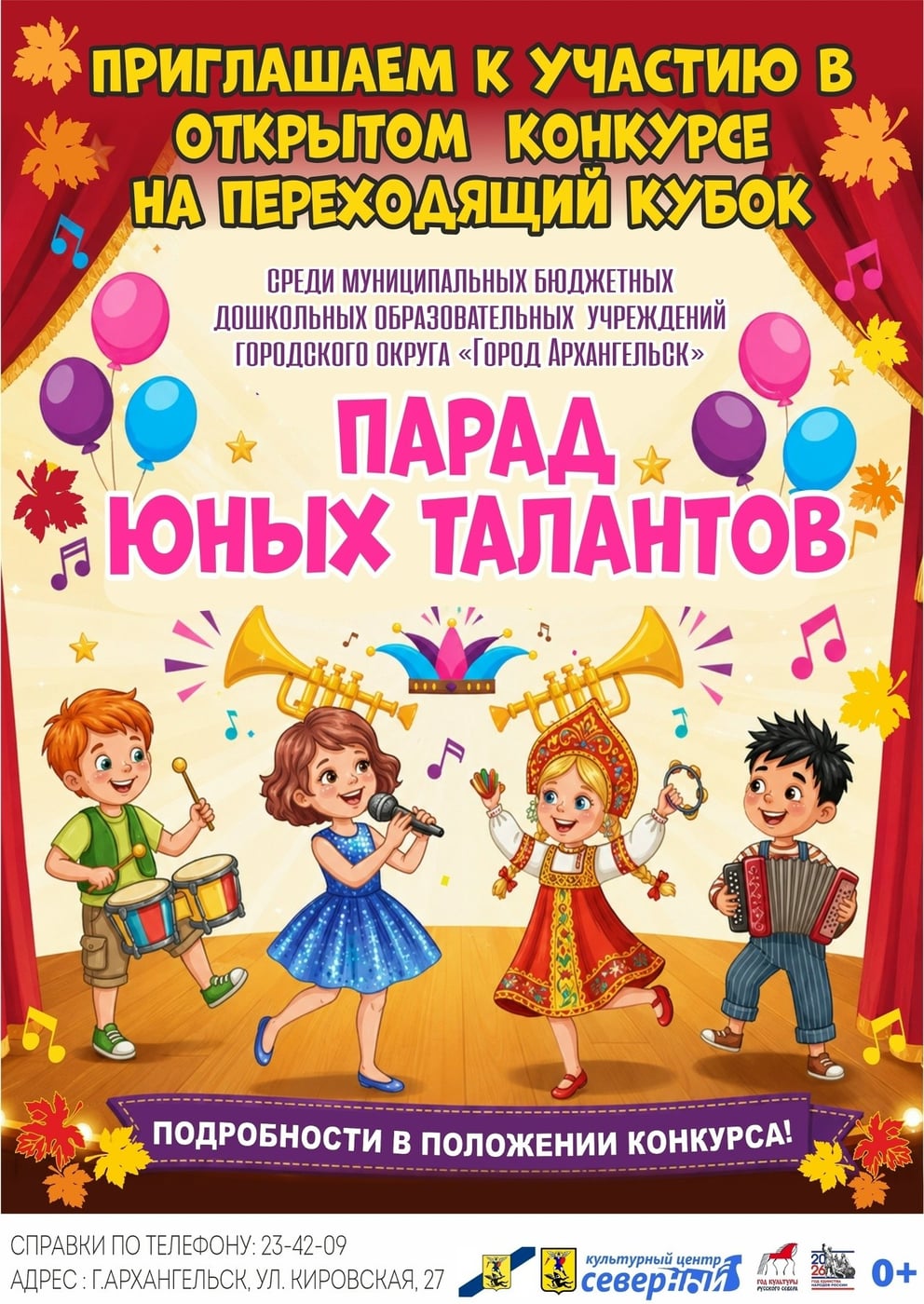 Культурный центр «Северный» запускает конкурс «Парад юных талантов»