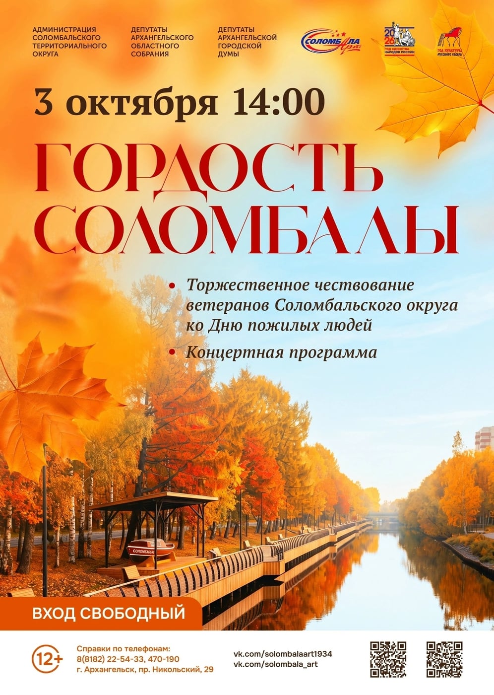КЦ «Соломбала‑Арт» приглашает на праздник «Гордость Соломбалы»!