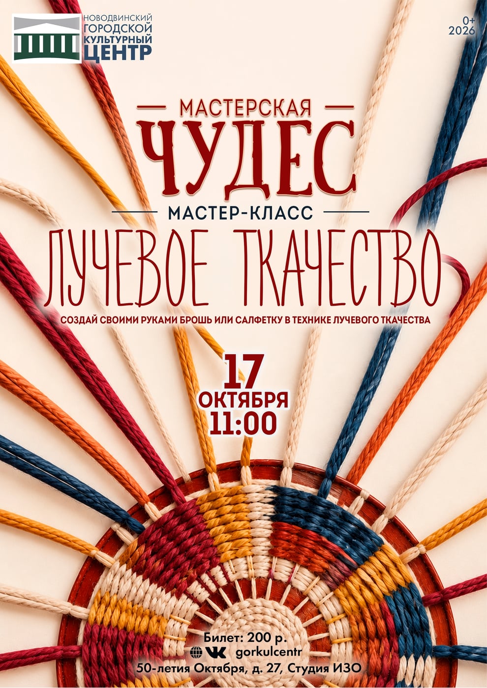 «МАСТЕРСКАЯ ЧУДЕС» ОТКРЫВАЕТ ДВЕРИ!