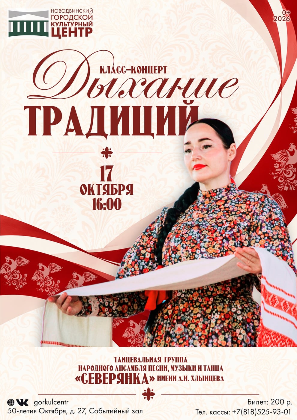 «ДЫХАНИЕ ТРАДИЦИЙ»: КАК «ЧИТАТЬ» НАРОДНЫЙ ТАНЕЦ?