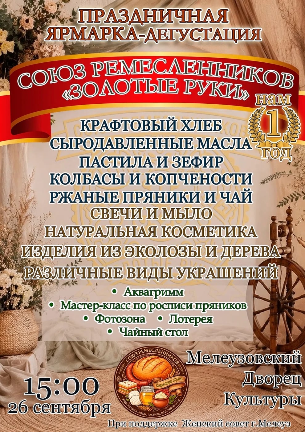 ПРАЗДНИЧНАЯ ЯРМАРКА-ДЕГУСТАЦИЯ СОЮЗА РЕМЕСЛЕННИКОВ «ЗОЛОТЫЕ РУКИ»