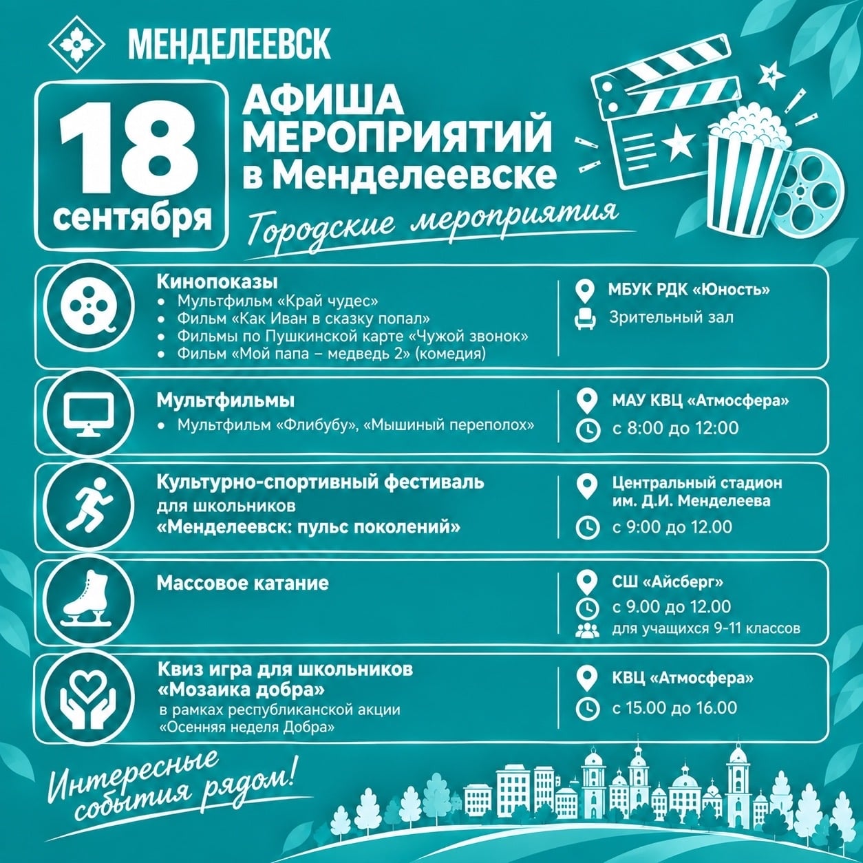 В дни выборов - 18, 19 и 20 сентября - в городе и районе пройдут…