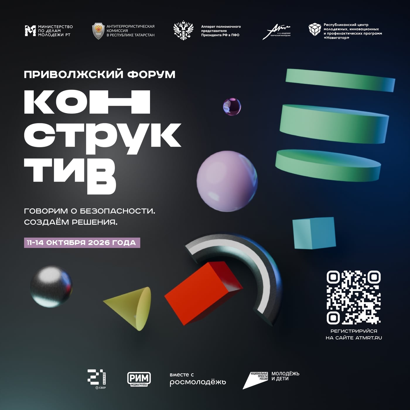 Приволжский форум «Конструктив» – 2026 — регистрация открыта!