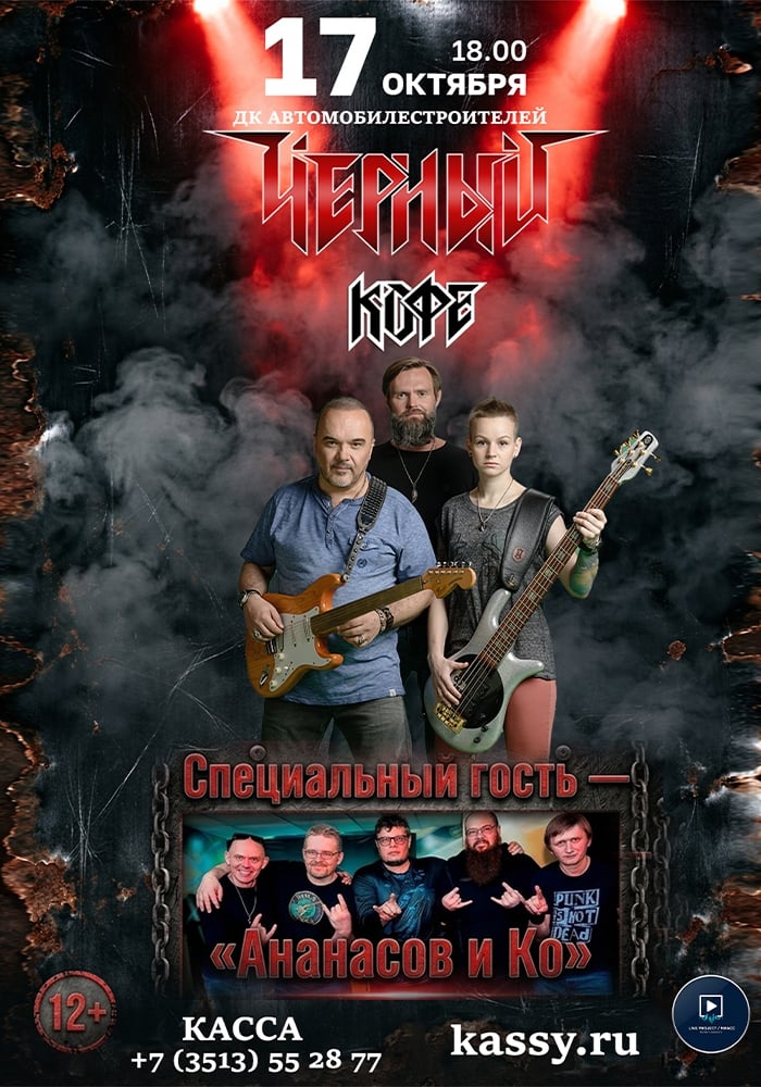 Дмитрий Варшавский и группа «Чёрный Кофе»