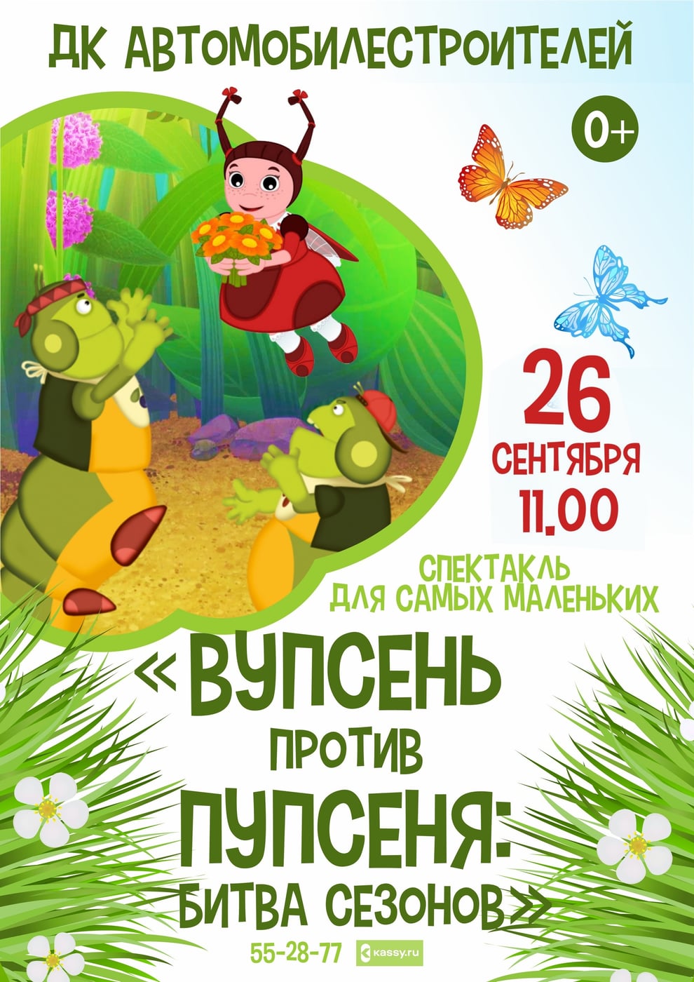 26 сентября 11:00