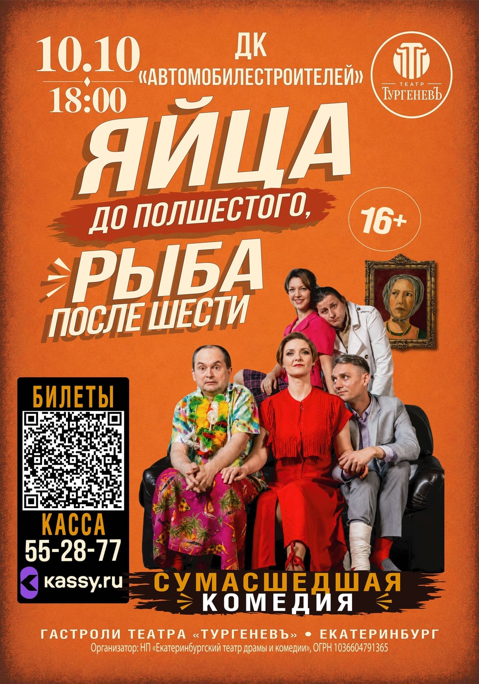 10 октября I 18:00