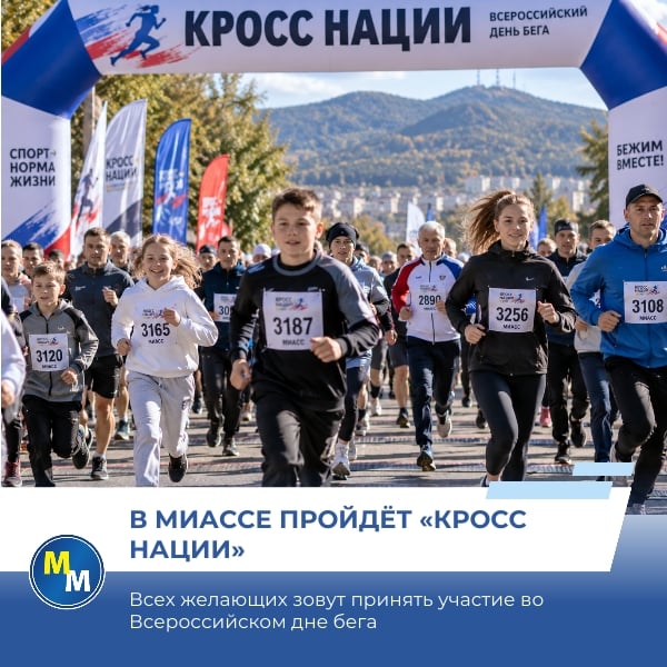В Миассе пройдёт «Кросс нации-2026»