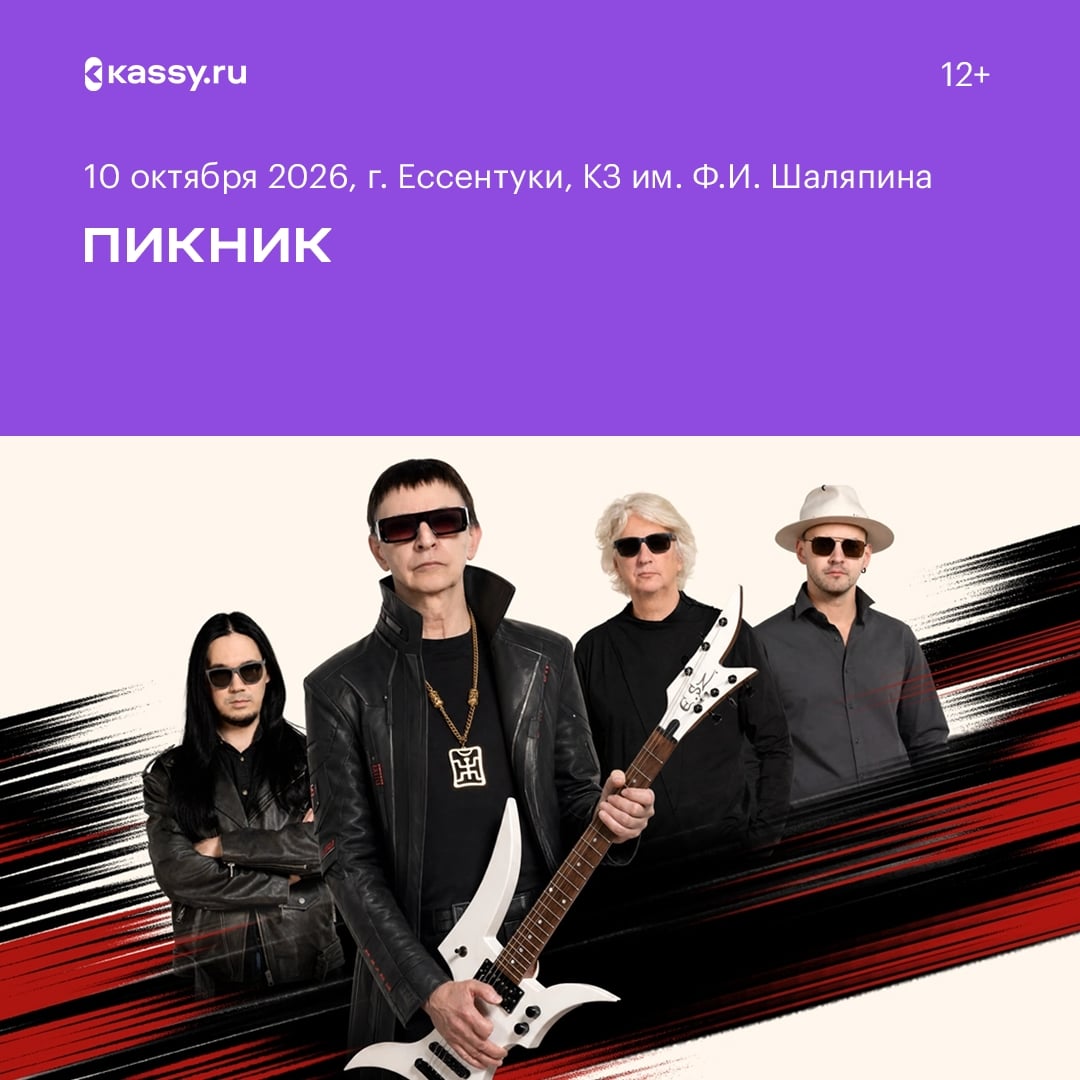 Группа «Пикник»