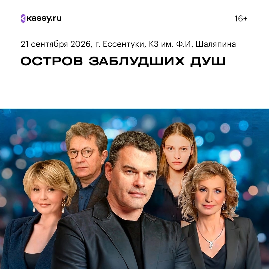 Спектакль «Остров заблудших душ»