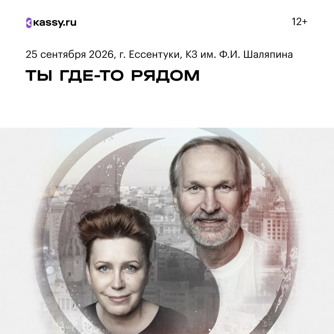 Фёдор Добронравов и Марина Иванова в спектакле «Ты где-то рядом»
