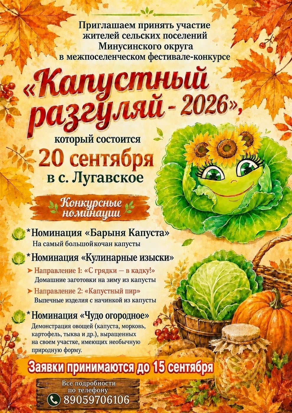 Фестиваль «Капустный разгуляй 2026» уже близко!