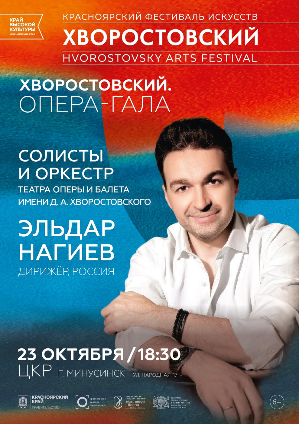 «Хворостовский. Опера-гала» - масштабный концерт в Минусинске!