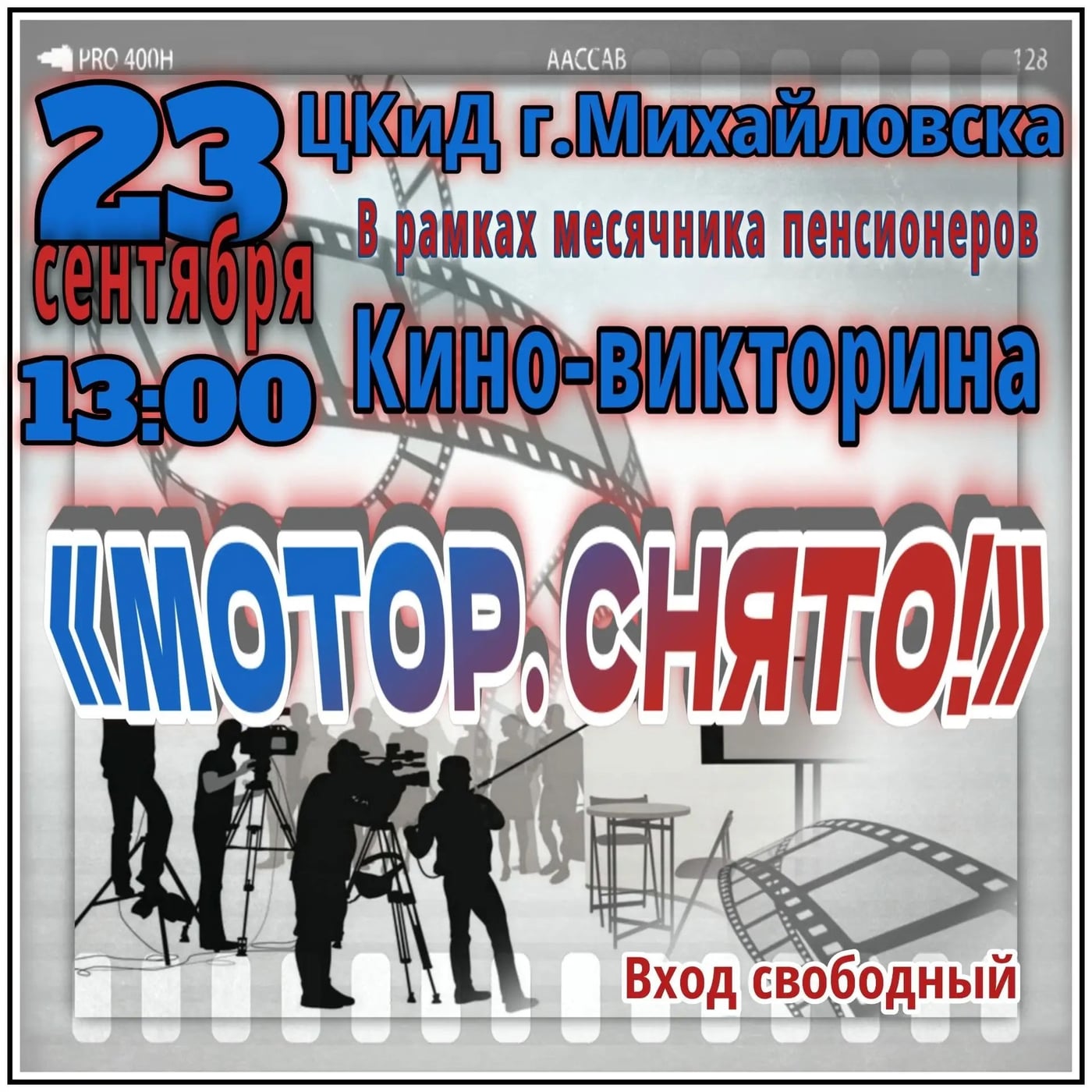 23 СЕНТЯБРЯ 13:00 ч. Малый зал ЦКиД г. Михайловска