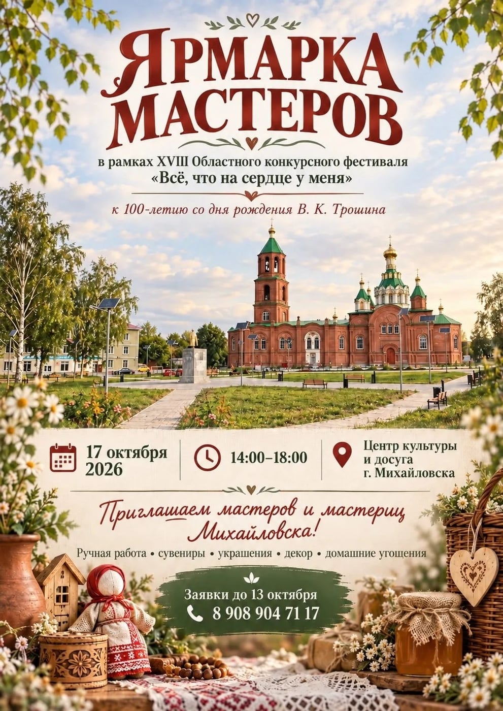 Фестиваль «Всё, что на сердце у меня»
