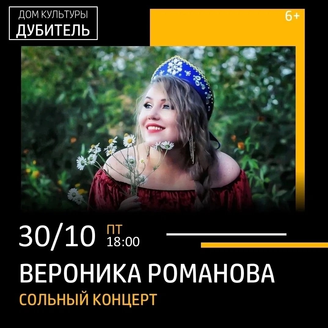 АФИША ДК «ДУБИТЕЛЬ»